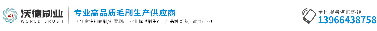 安徽沃德刷業(yè)有限公司